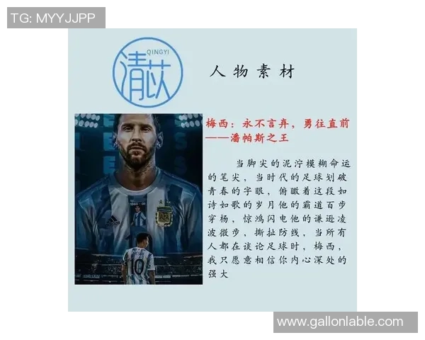 三号足球明星的传奇故事与成就解析